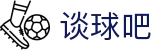 谈球吧·(中国大陆)